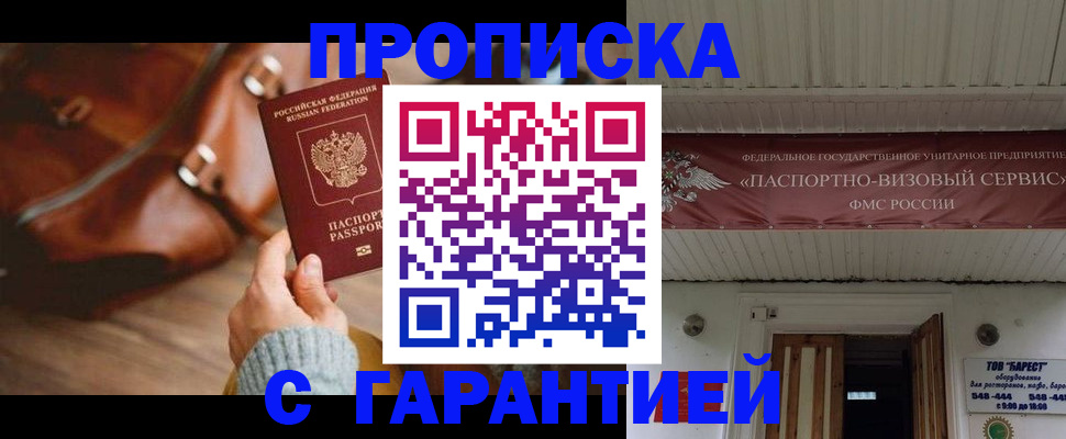 временная прописка в Зеленоградске