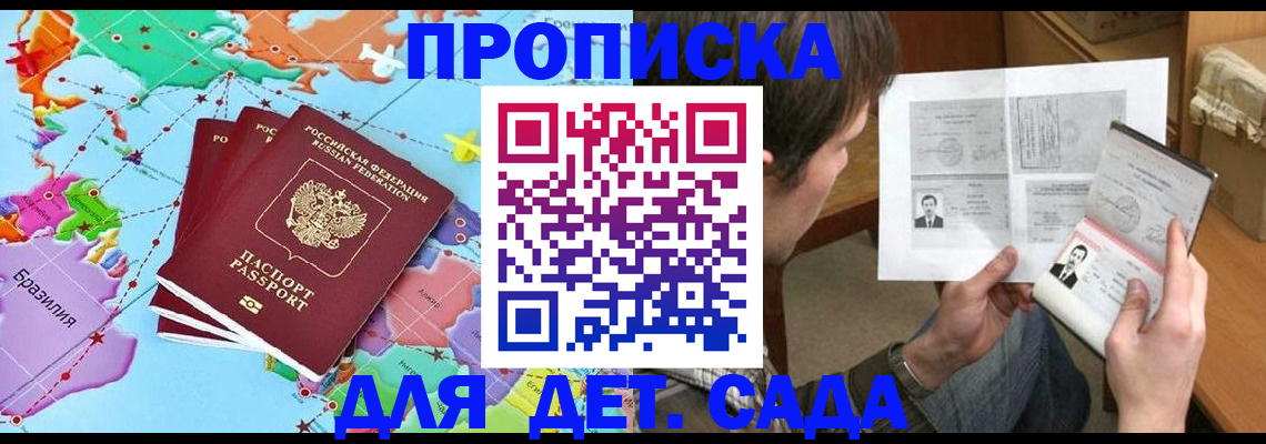прописка законно в Зеленоградске